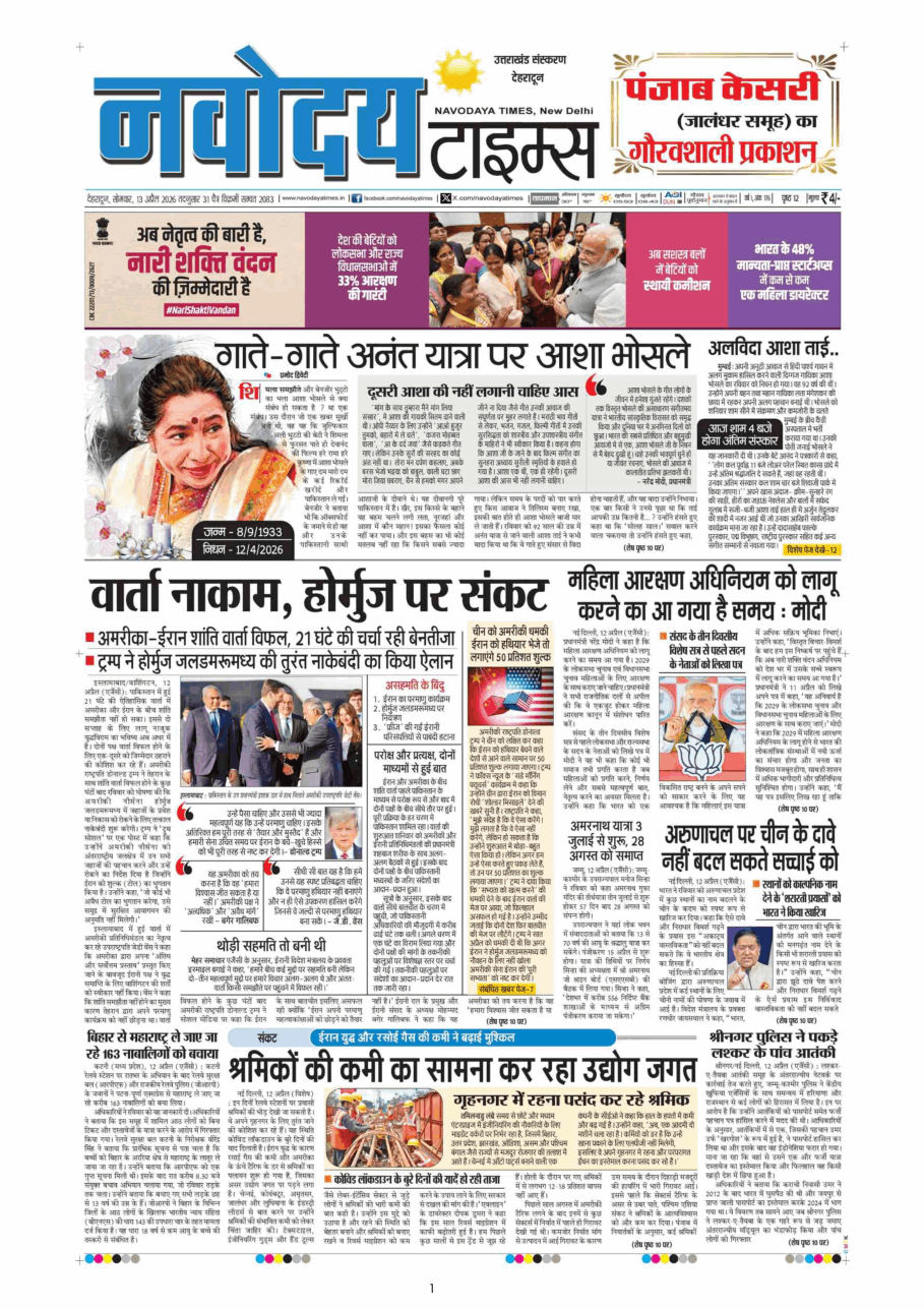 THE NAVODAYA TIMES MAIN UTTARAKHAND AND DEHRADUN 2026-04-13