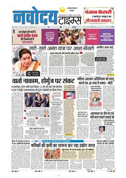 THE NAVODAYA TIMES MAIN UTTARAKHAND AND DEHRADUN 2026-04-13
