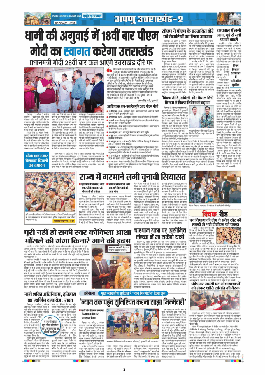 THE NAVODAYA TIMES MAIN UTTARAKHAND AND DEHRADUN 2026-04-13