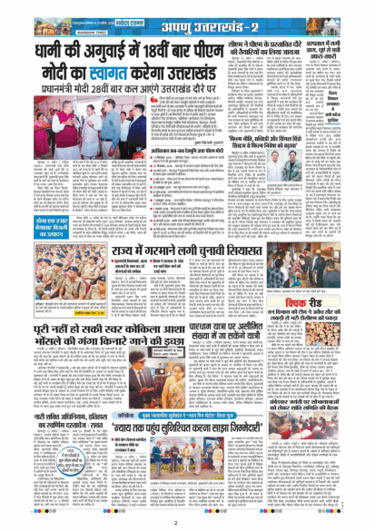 THE NAVODAYA TIMES MAIN UTTARAKHAND AND DEHRADUN 2026-04-13