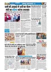 THE NAVODAYA TIMES MAIN UTTARAKHAND AND DEHRADUN 2026-04-13