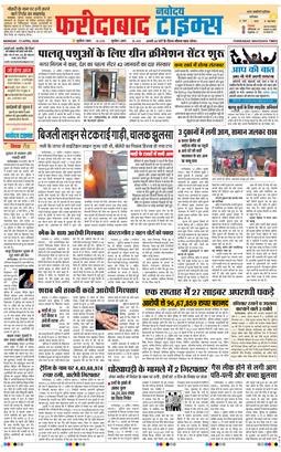 Faridabad 2026-04-13