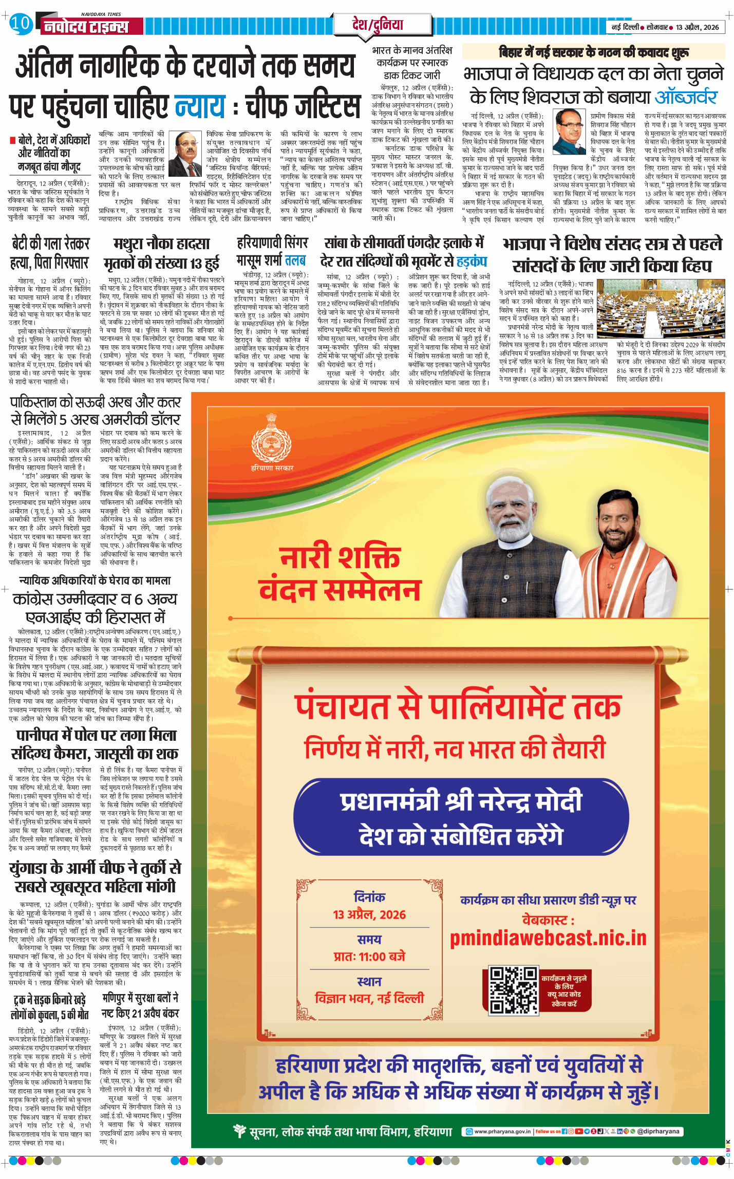 Main Edition 2026-04-13