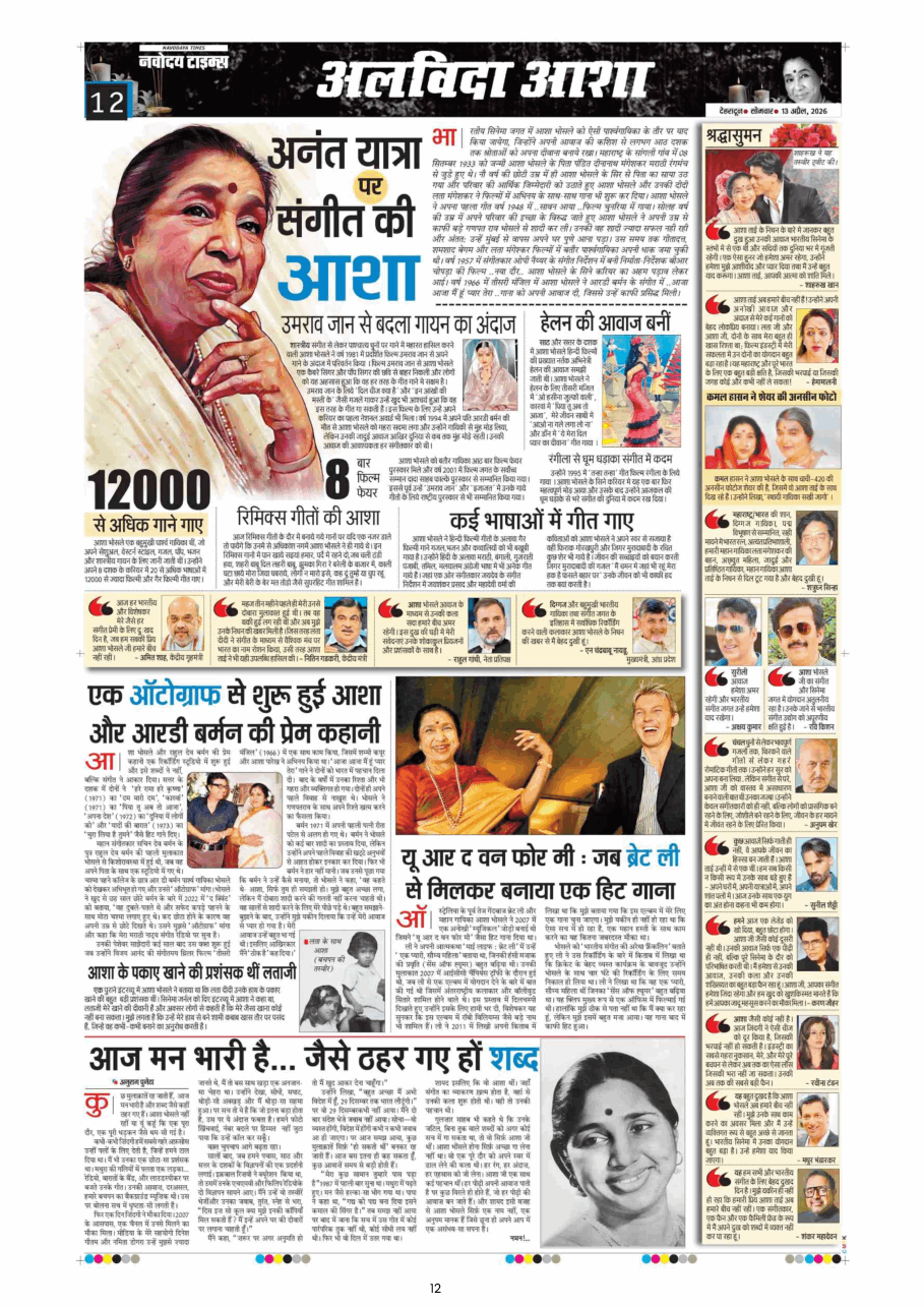 THE NAVODAYA TIMES MAIN UTTARAKHAND AND DEHRADUN 2026-04-13