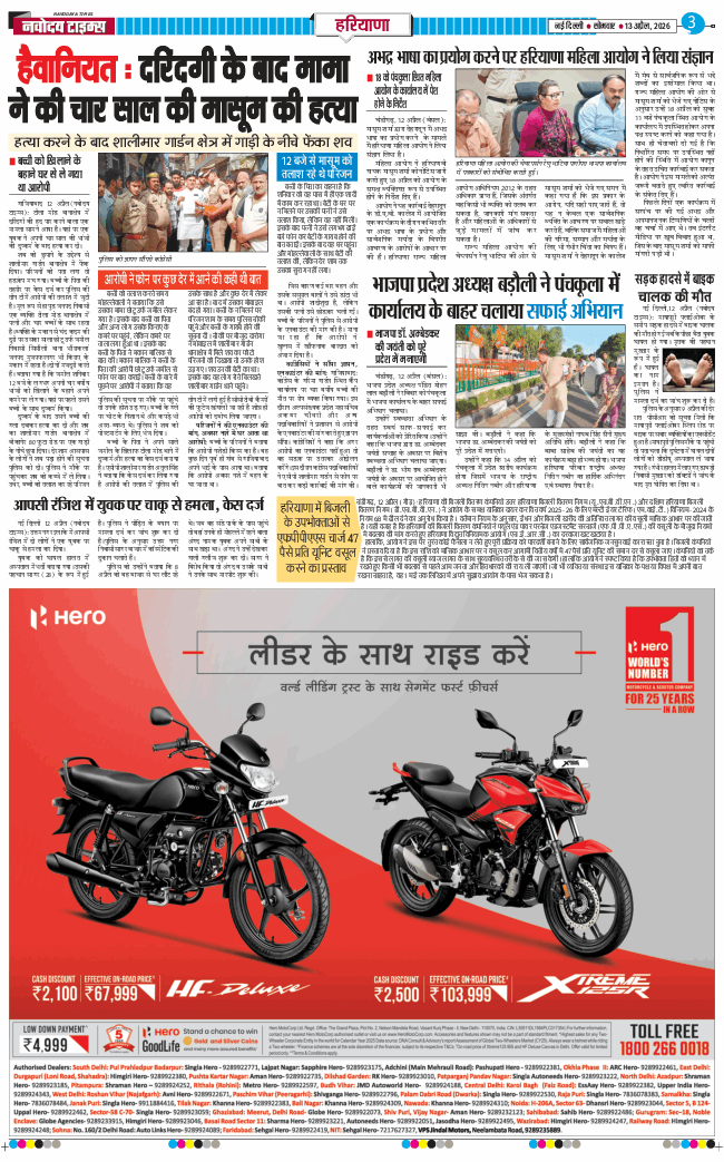 THE NAVODAYATIMES NCR MAIN 2026-04-13