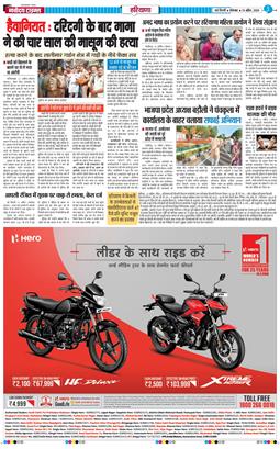 THE NAVODAYATIMES NCR MAIN 2026-04-13