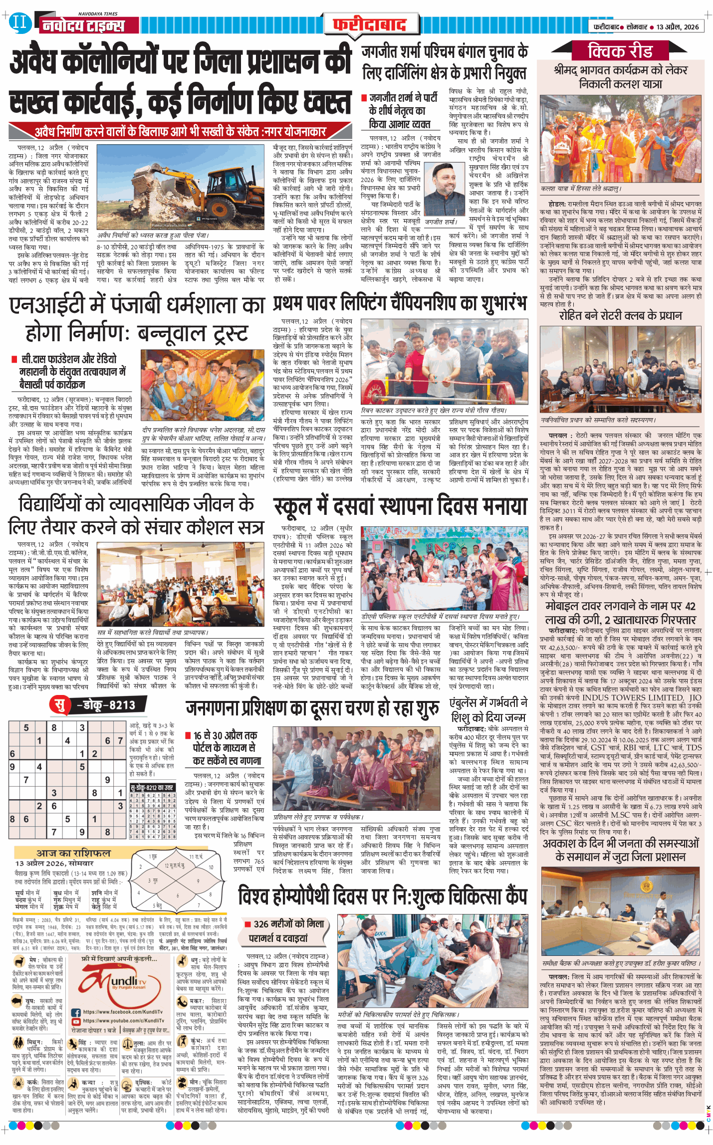 Faridabad 2026-04-13