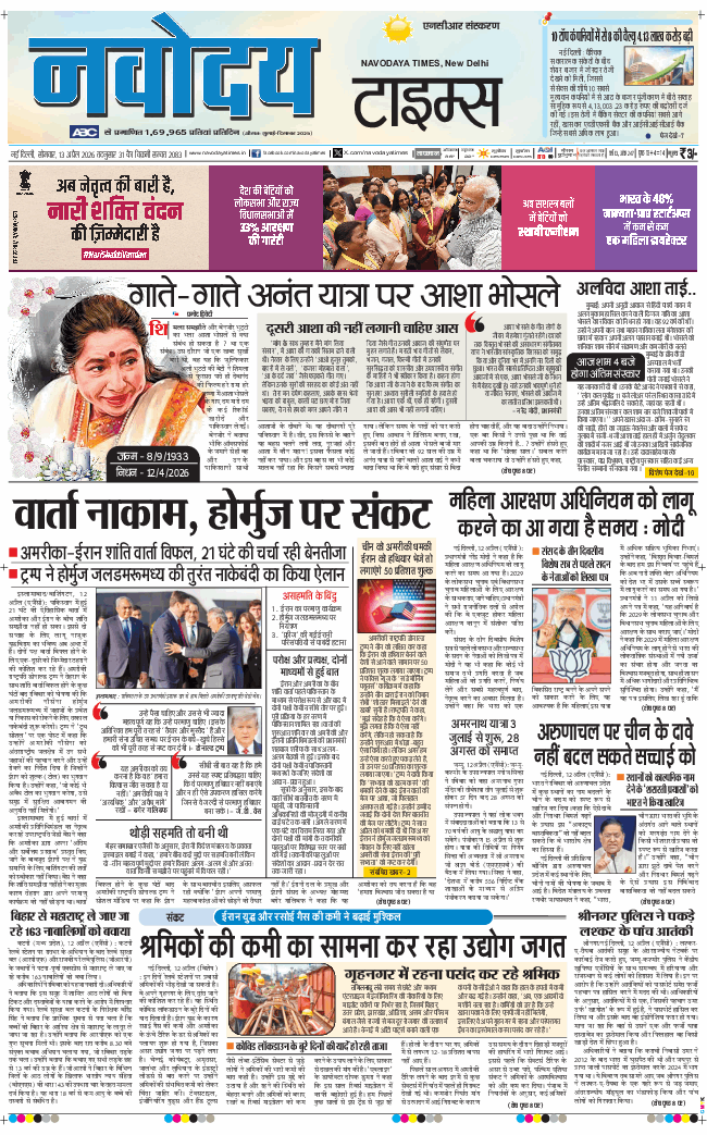 THE NAVODAYA TIMES MAIN UP 2026-04-13