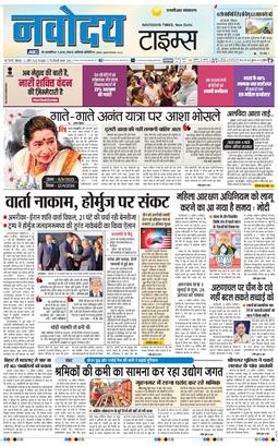 THE NAVODAYA TIMES MAIN UP 2026-04-13