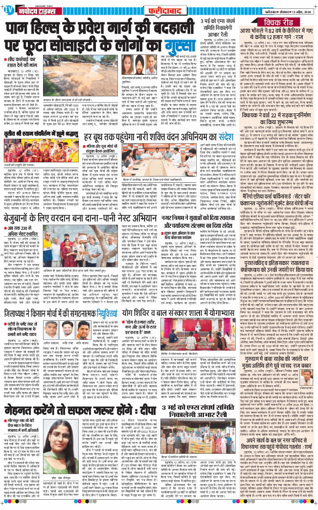 Faridabad 2026-04-13