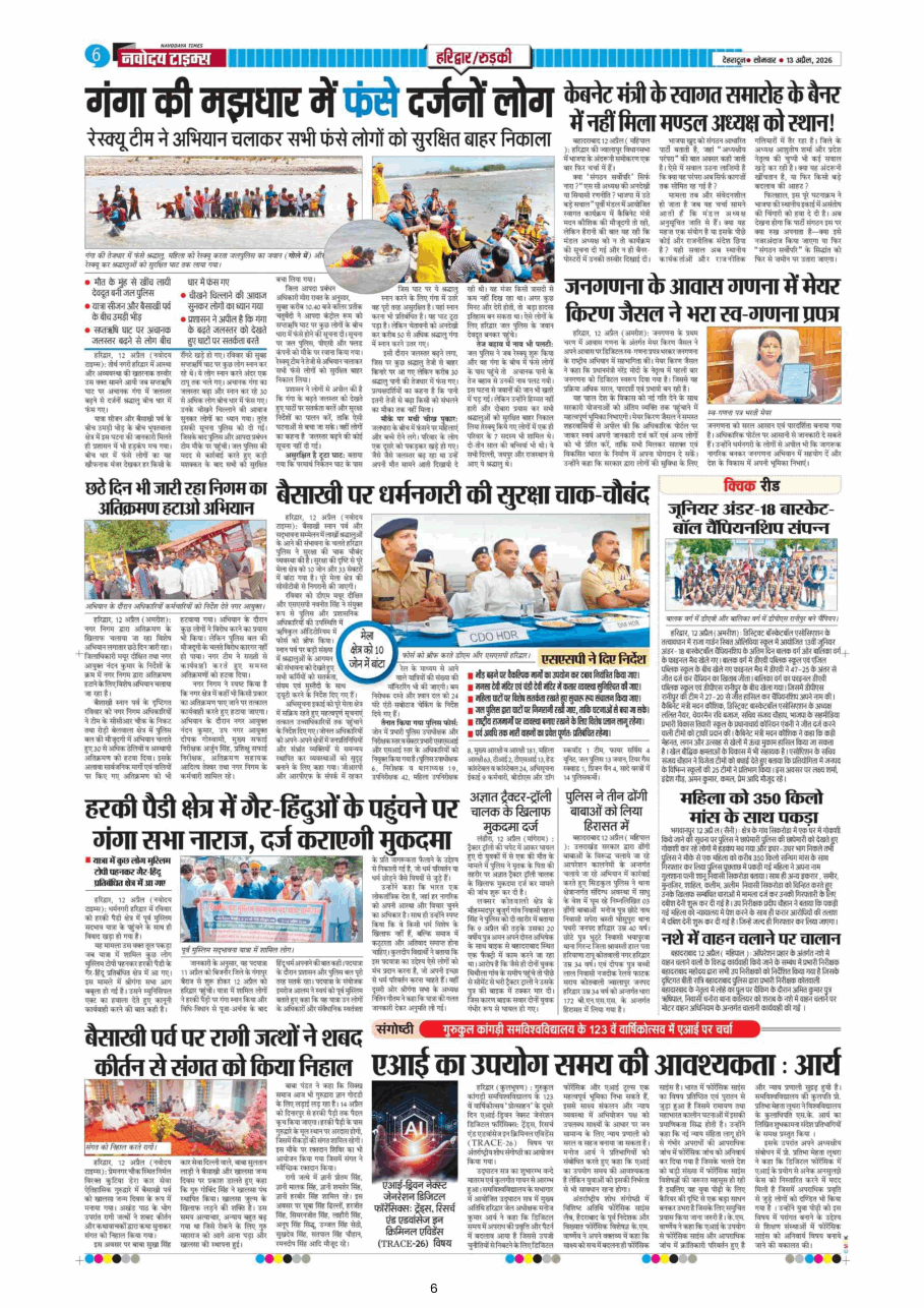 THE NAVODAYA TIMES MAIN UTTARAKHAND AND DEHRADUN 2026-04-13