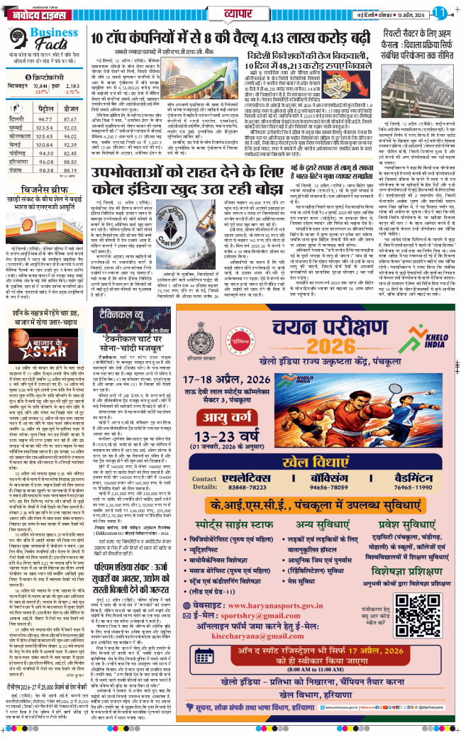 Main Edition 2026-04-13