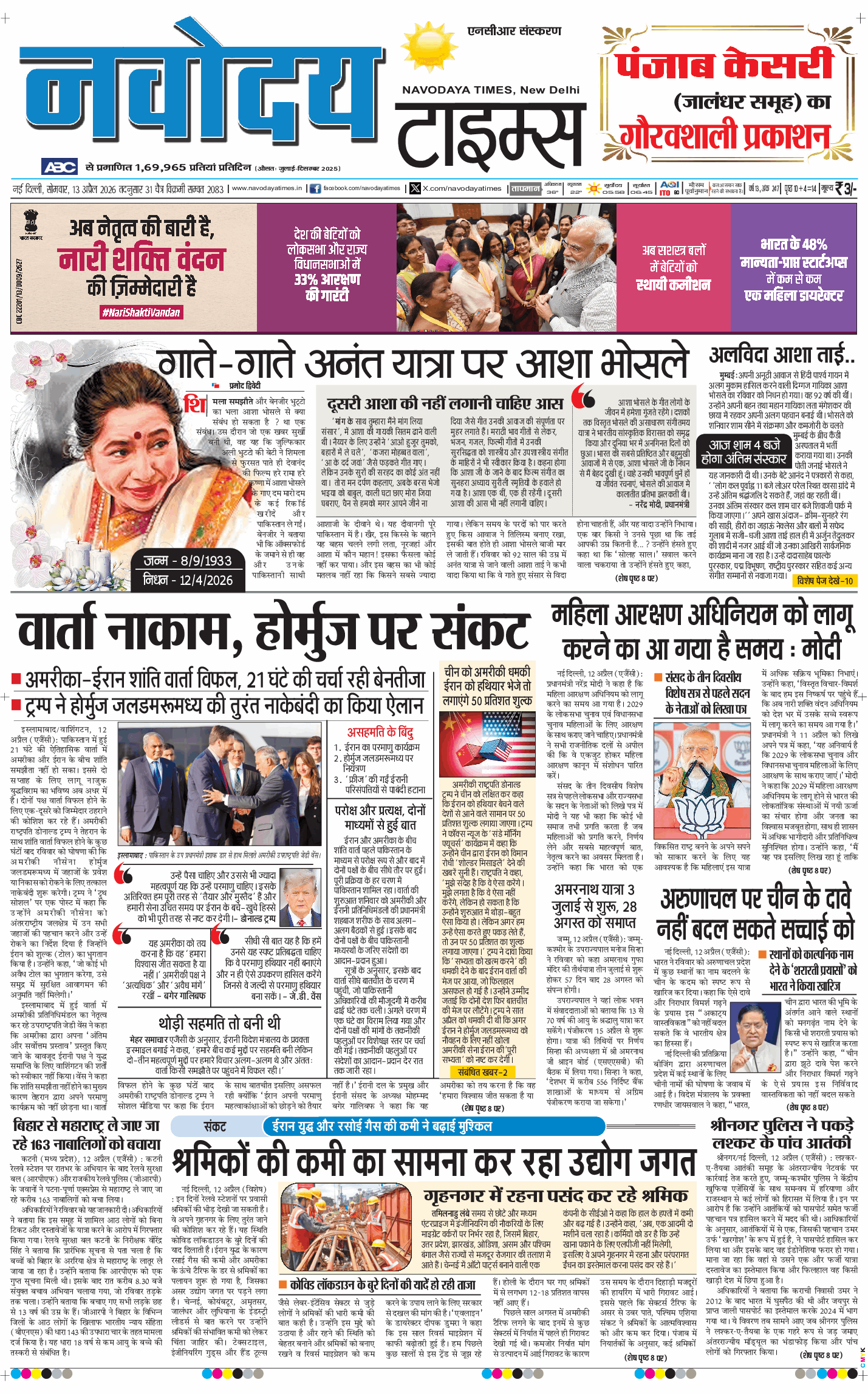THE NAVODAYATIMES NCR MAIN 2026-04-13