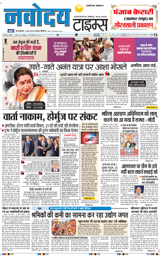 THE NAVODAYATIMES NCR MAIN 2026-04-13