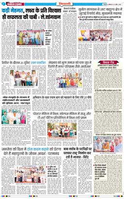 BHIWANI TIMES 2026-04-13