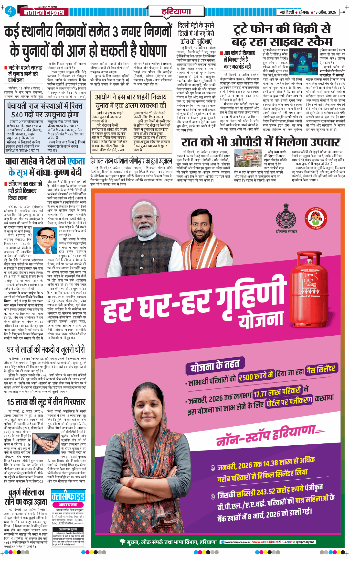 THE NAVODAYATIMES NCR MAIN 2026-04-13