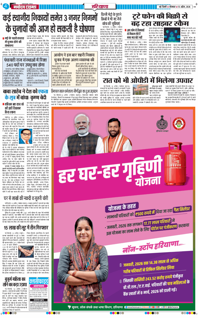 THE NAVODAYATIMES NCR MAIN 2026-04-13