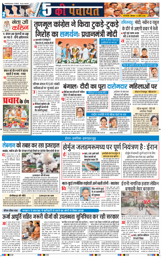 Main Edition 2026-04-13