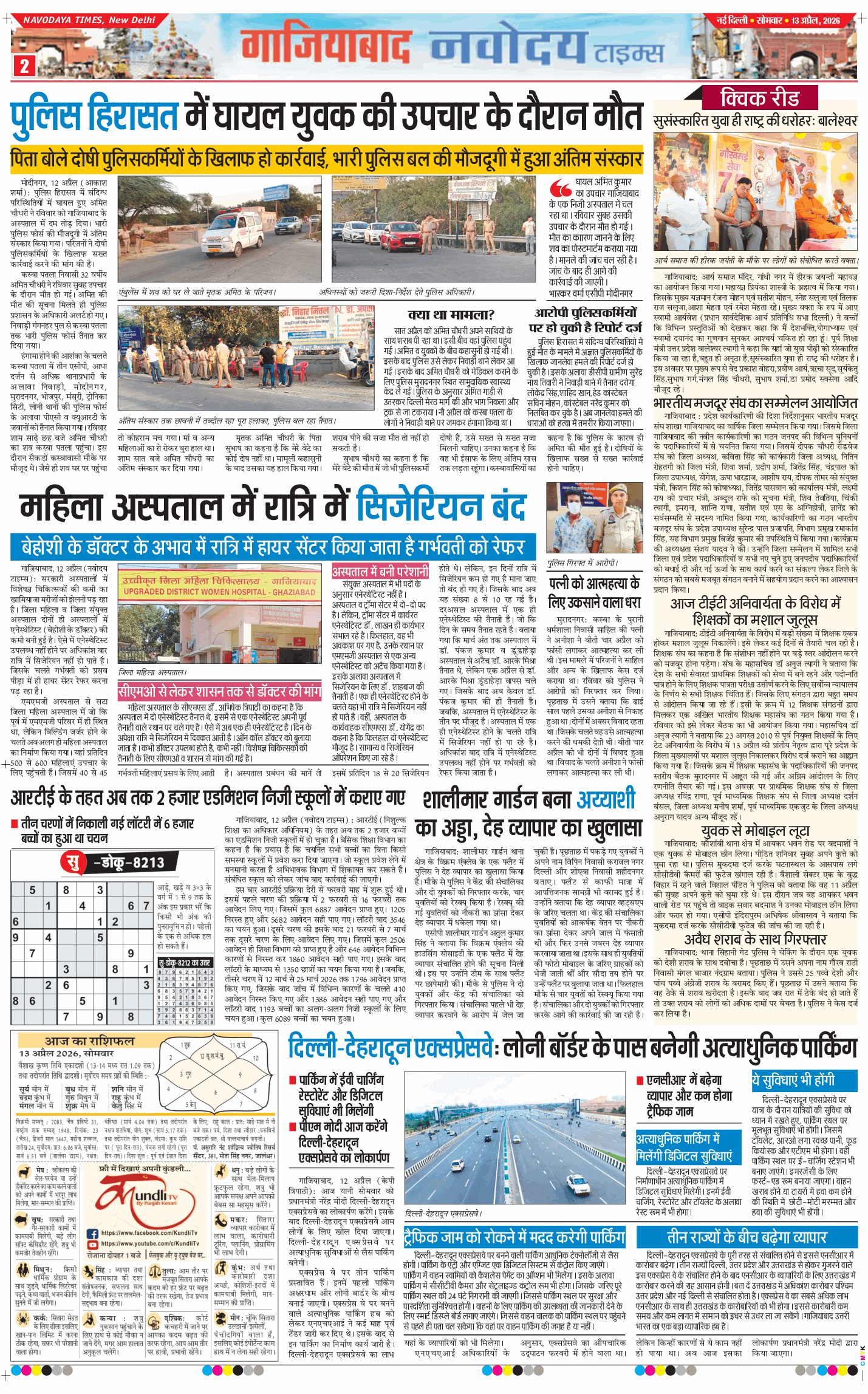 Ghaziabad 2026-04-13