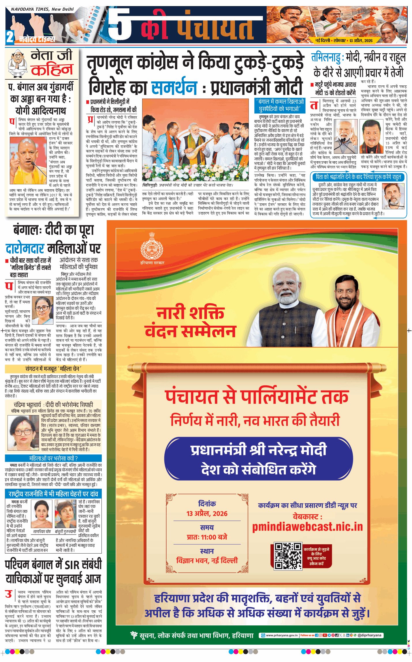 THE NAVODAYA TIMES MAIN UP 2026-04-13