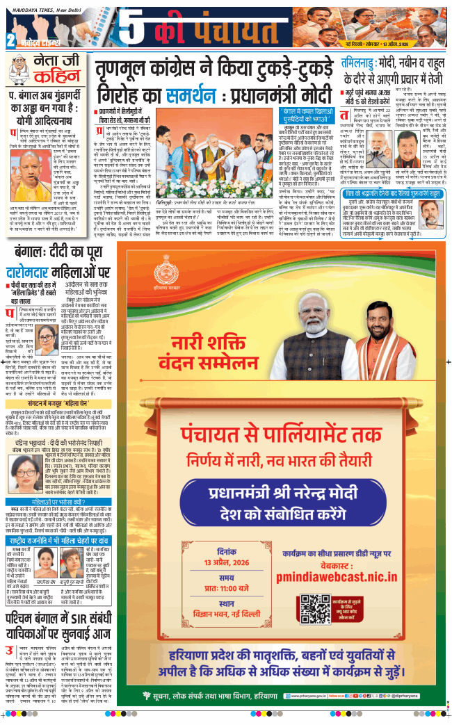 THE NAVODAYA TIMES MAIN UP 2026-04-13