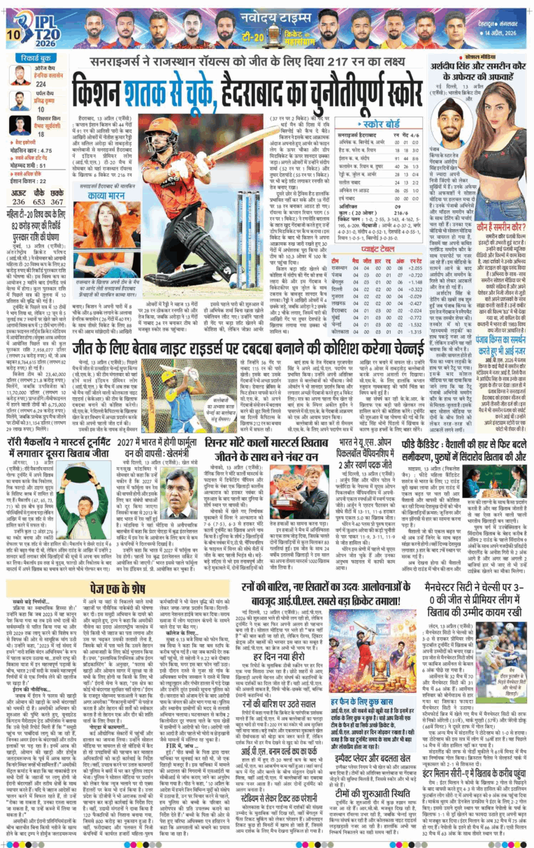 THE NAVODAYA TIMES MAIN UTTARAKHAND AND DEHRADUN 2026-04-14