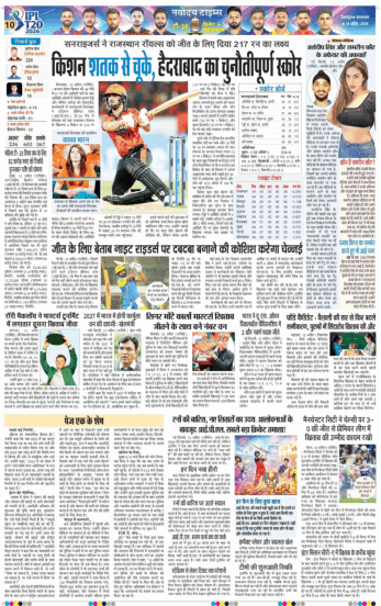 THE NAVODAYA TIMES MAIN UTTARAKHAND AND DEHRADUN 2026-04-14