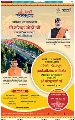 THE NAVODAYA TIMES MAIN UTTARAKHAND AND DEHRADUN 2026-04-14