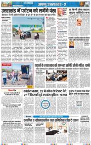 THE NAVODAYA TIMES MAIN UTTARAKHAND AND DEHRADUN 2026-04-14