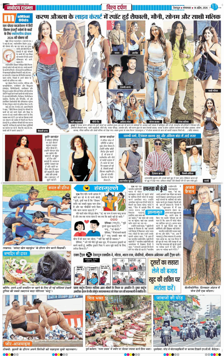 THE NAVODAYA TIMES MAIN UTTARAKHAND AND DEHRADUN 2026-04-14
