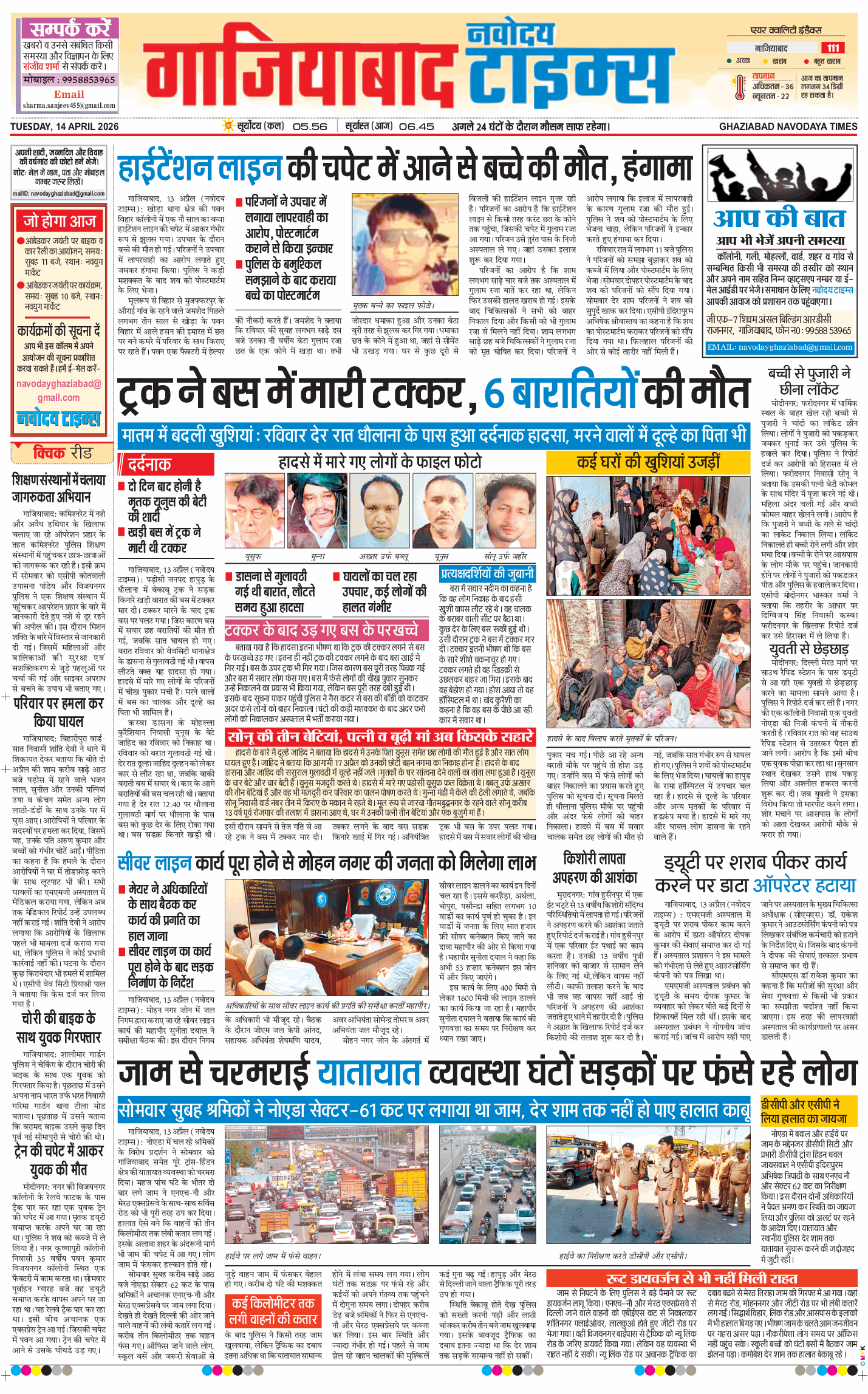 Ghaziabad 2026-04-14