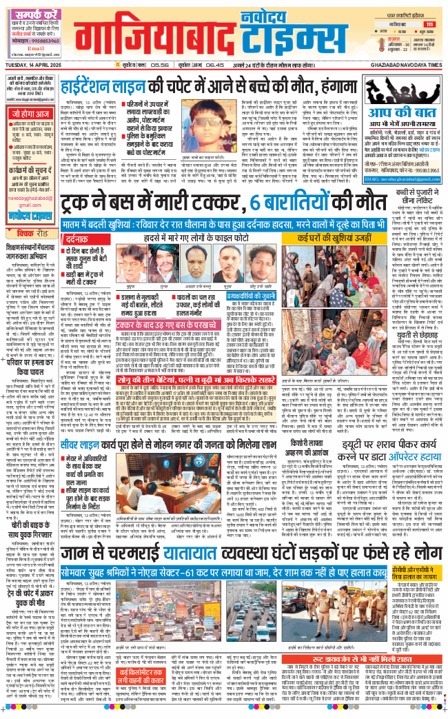 Ghaziabad 2026-04-14