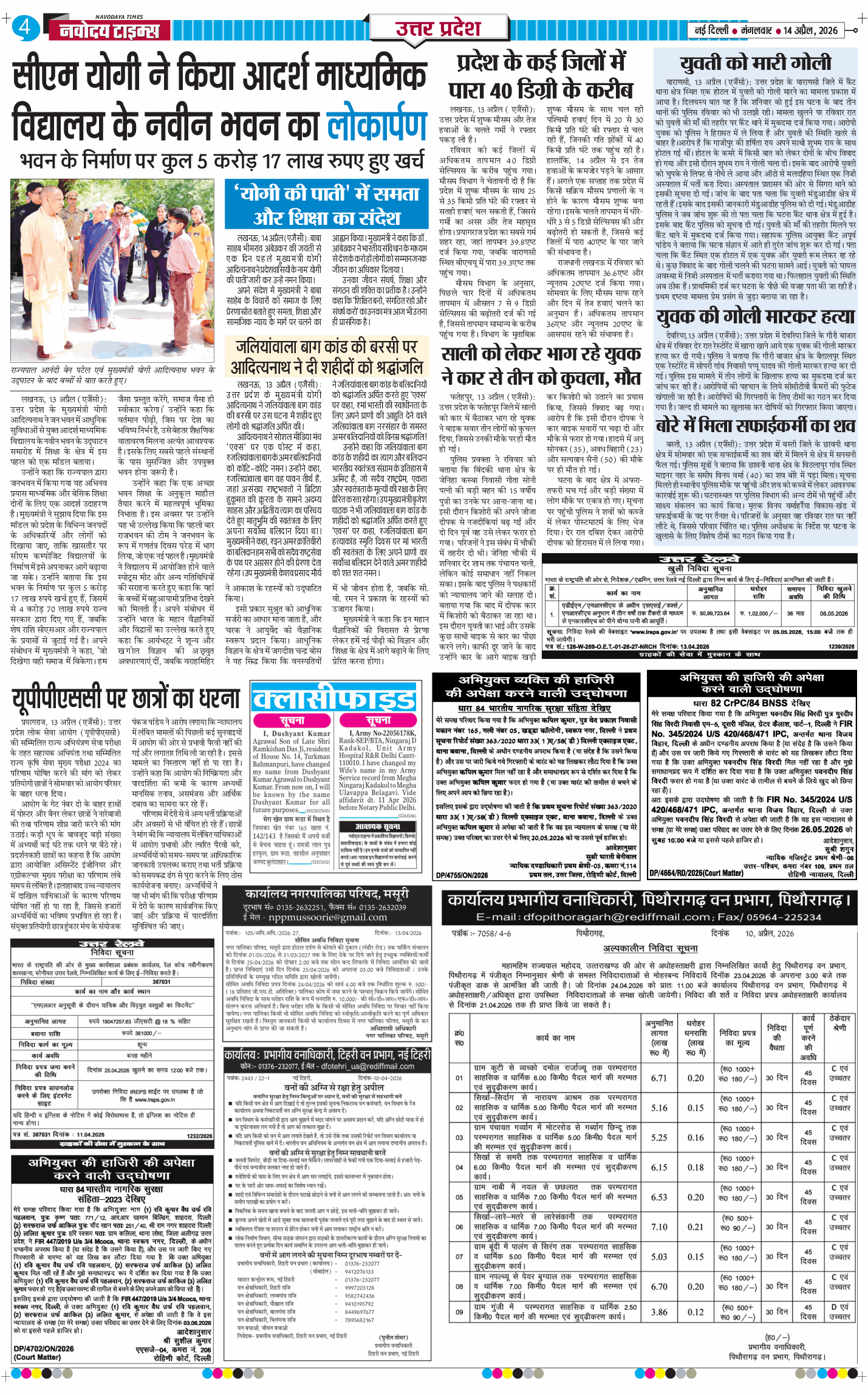 THE NAVODAYA TIMES MAIN UP 2026-04-14