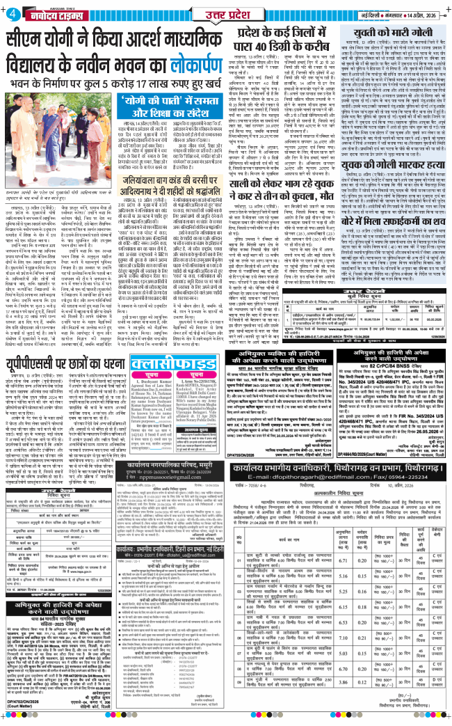 THE NAVODAYA TIMES MAIN UP 2026-04-14
