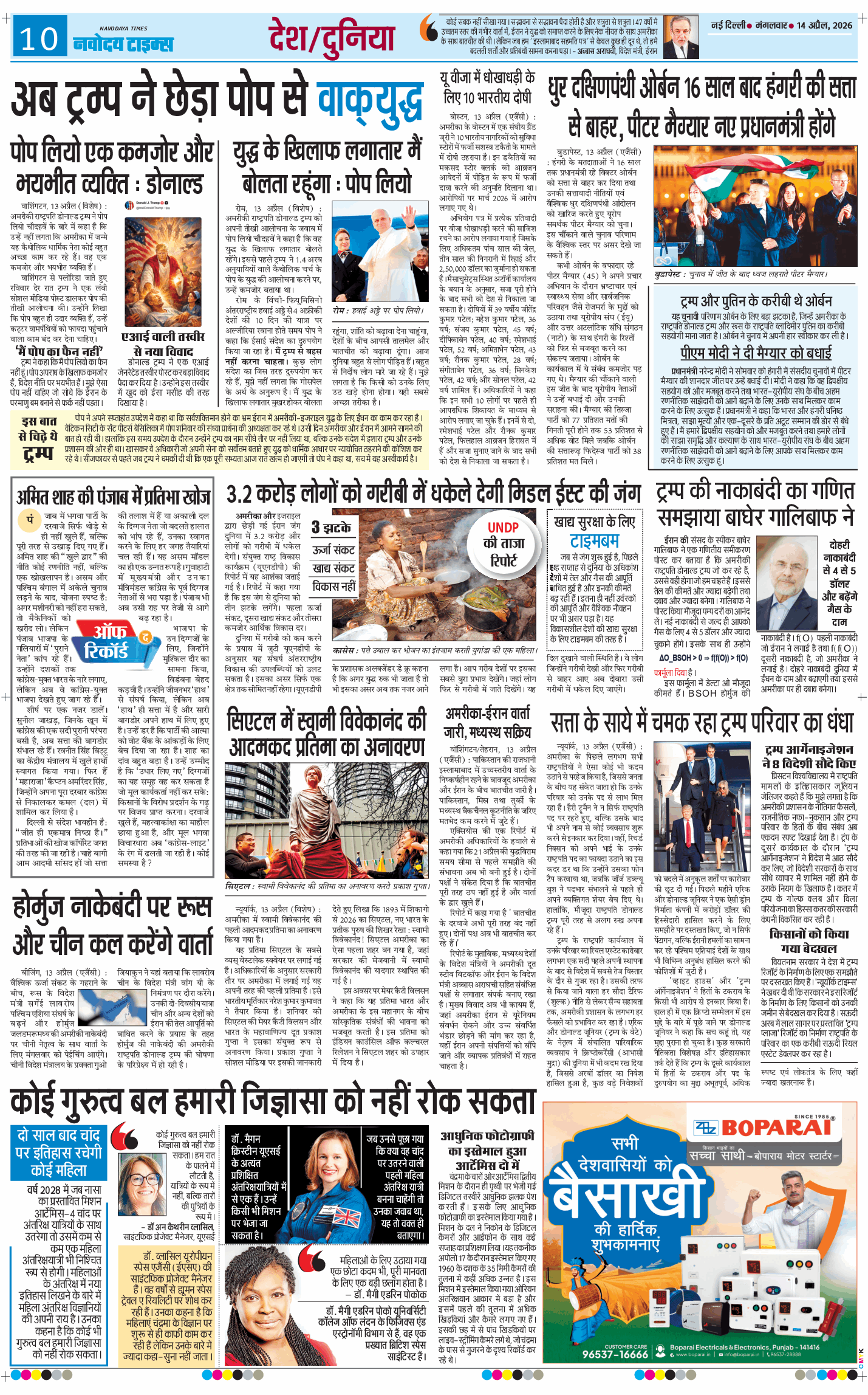 THE NAVODAYA TIMES MAIN UP 2026-04-14