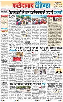 Faridabad 2026-04-14