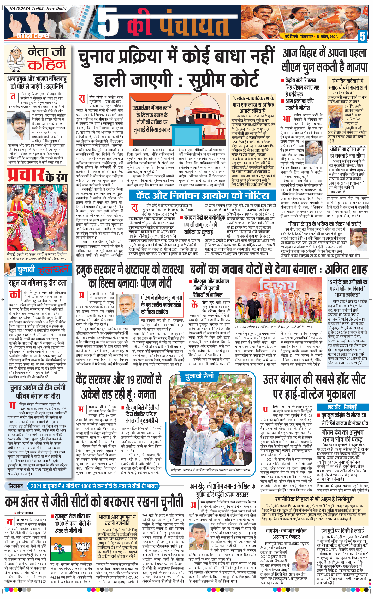 THE NAVODAYATIMES NCR MAIN 2026-04-14