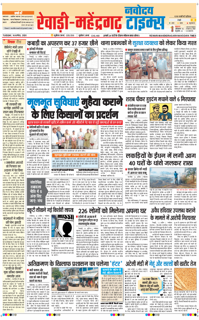 REWARI MAHENDERGARH TIMES 2026-04-14