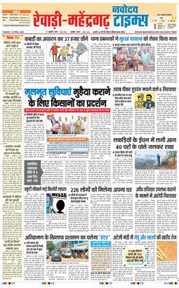 REWARI MAHENDERGARH TIMES 2026-04-14