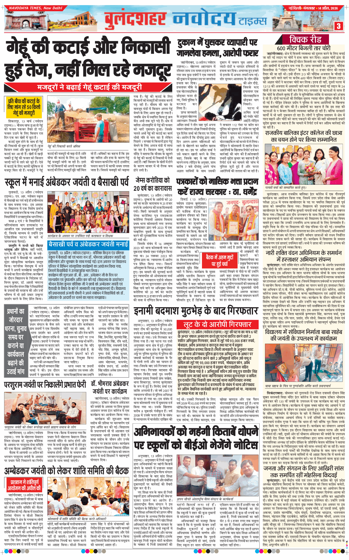 Ghaziabad 2026-04-14