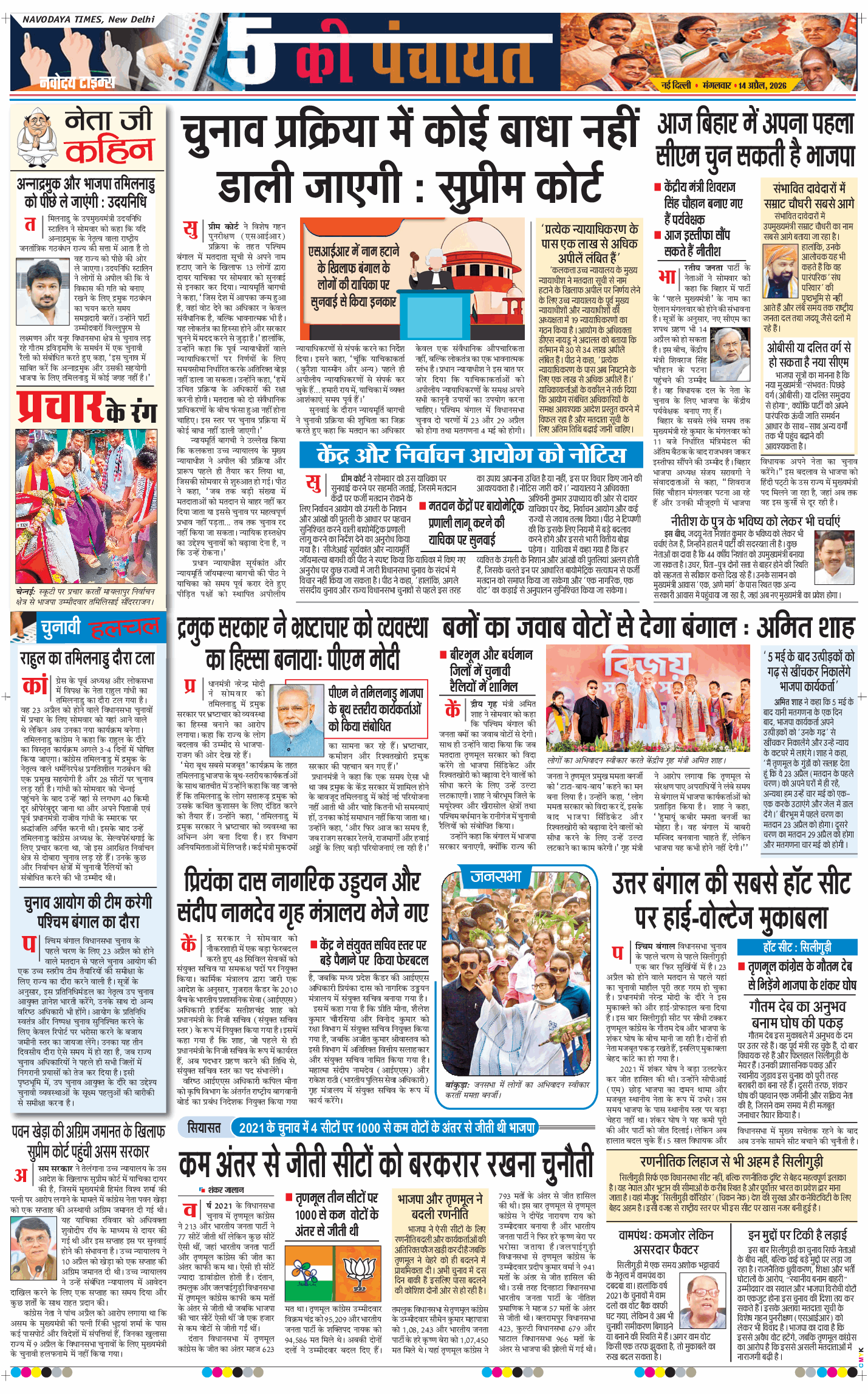 Main Edition 2026-04-14