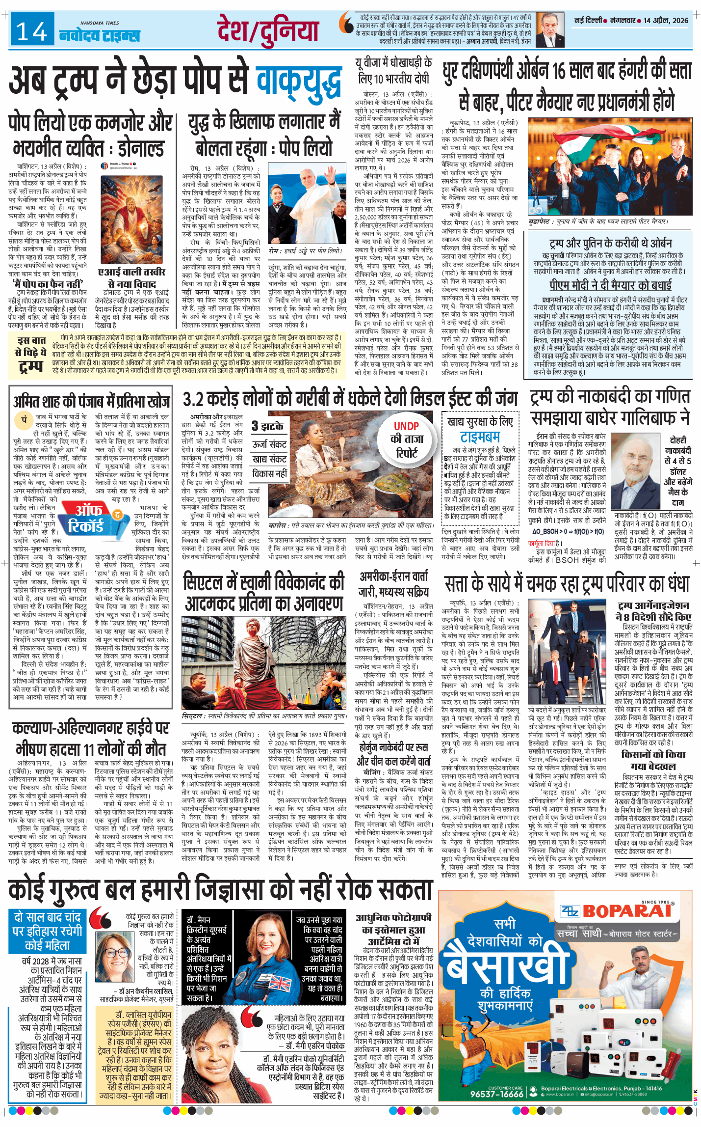 Main Edition 2026-04-14
