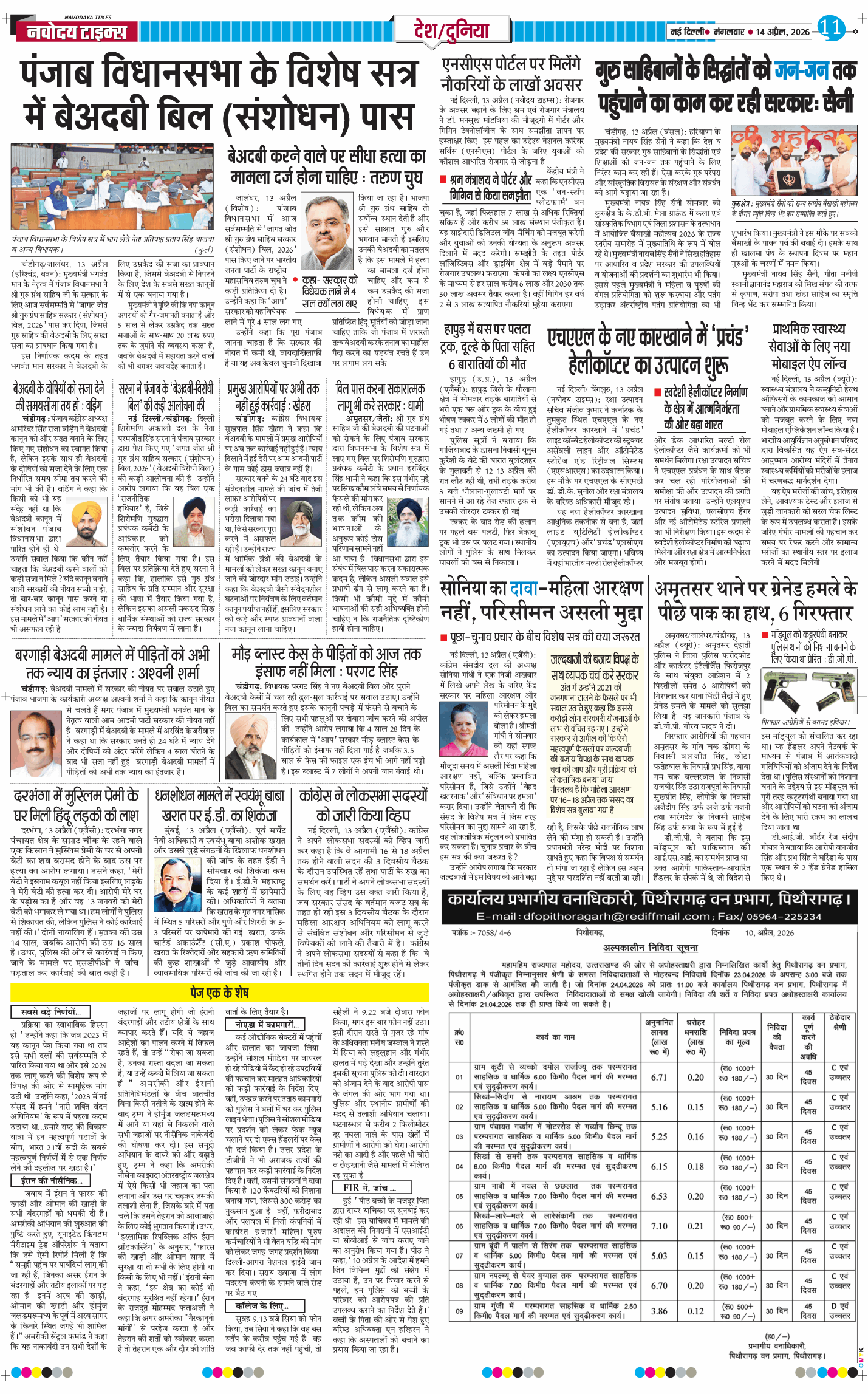 Main Edition 2026-04-14