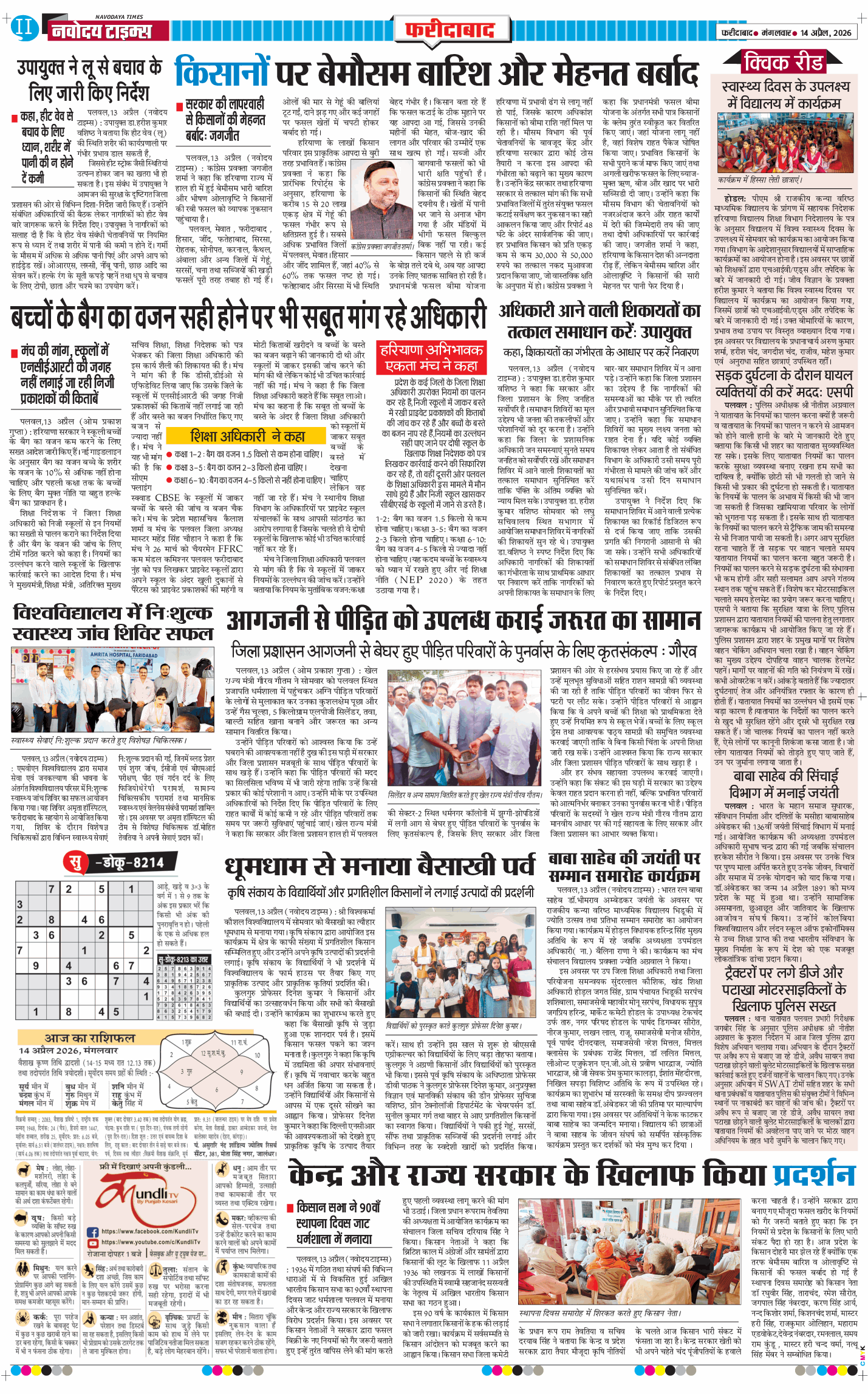 Faridabad 2026-04-14