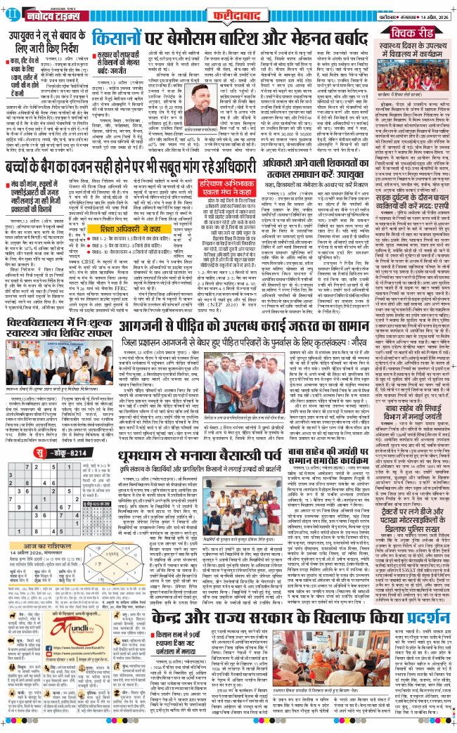 Faridabad 2026-04-14
