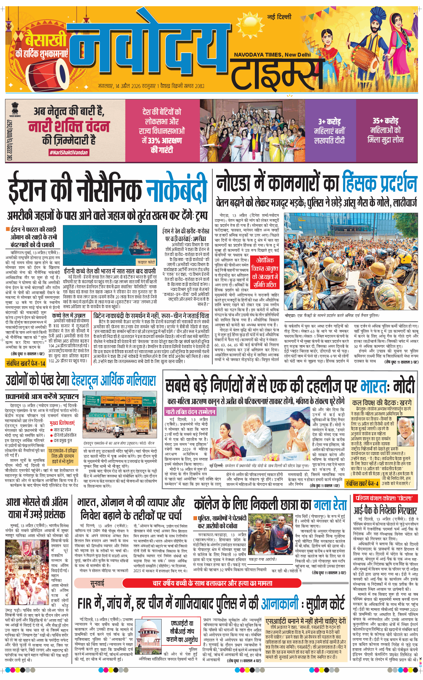 Main Edition 2026-04-14