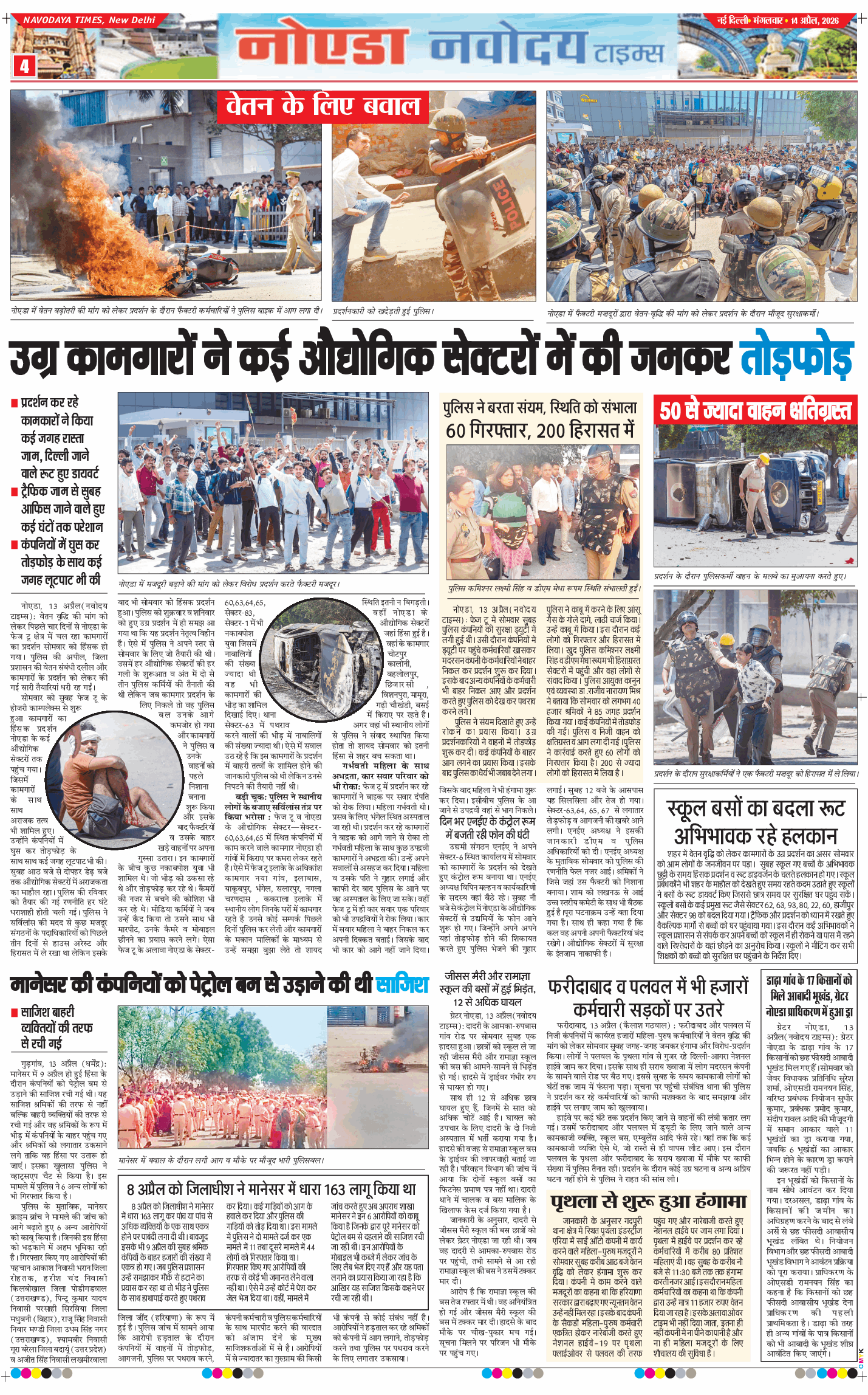 Ghaziabad 2026-04-14