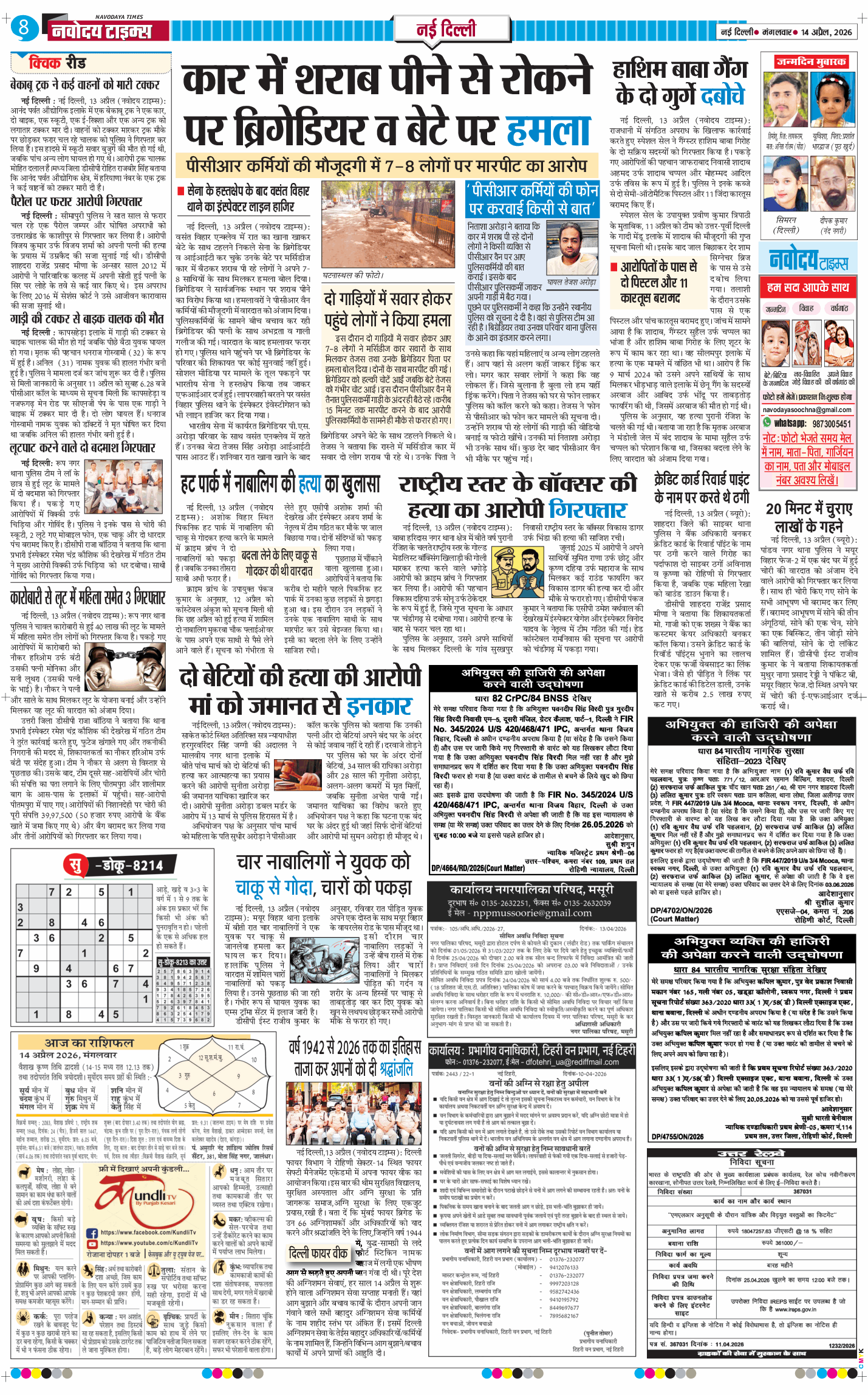 Main Edition 2026-04-14