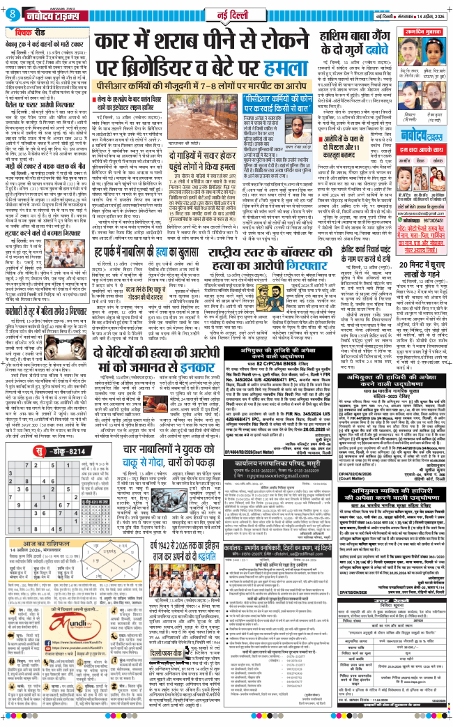 Main Edition 2026-04-14