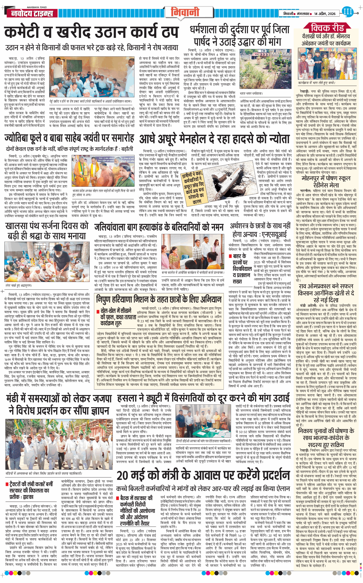 BHIWANI TIMES 2026-04-14